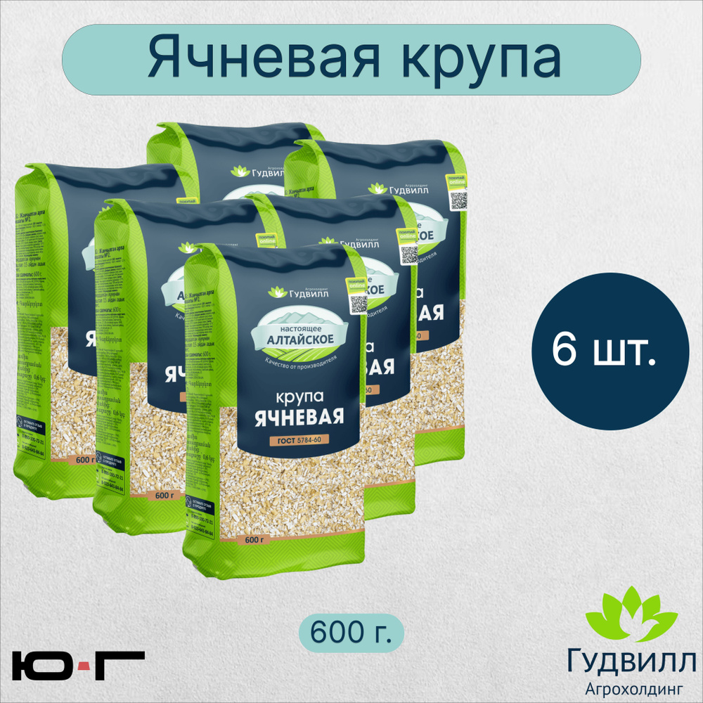 Ячневая крупа, Гудвилл, ГОСТ, 600 гр. - 6 шт. - купить с доставкой по  выгодным ценам в интернет-магазине OZON (979531437)