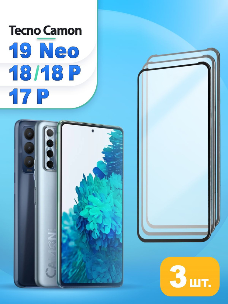 Защитное стекло для смартфона Tecno Camon 18P 17P 18 19 Neo на Текно Техно Камон 18п 17п 18 19 Нео  #1