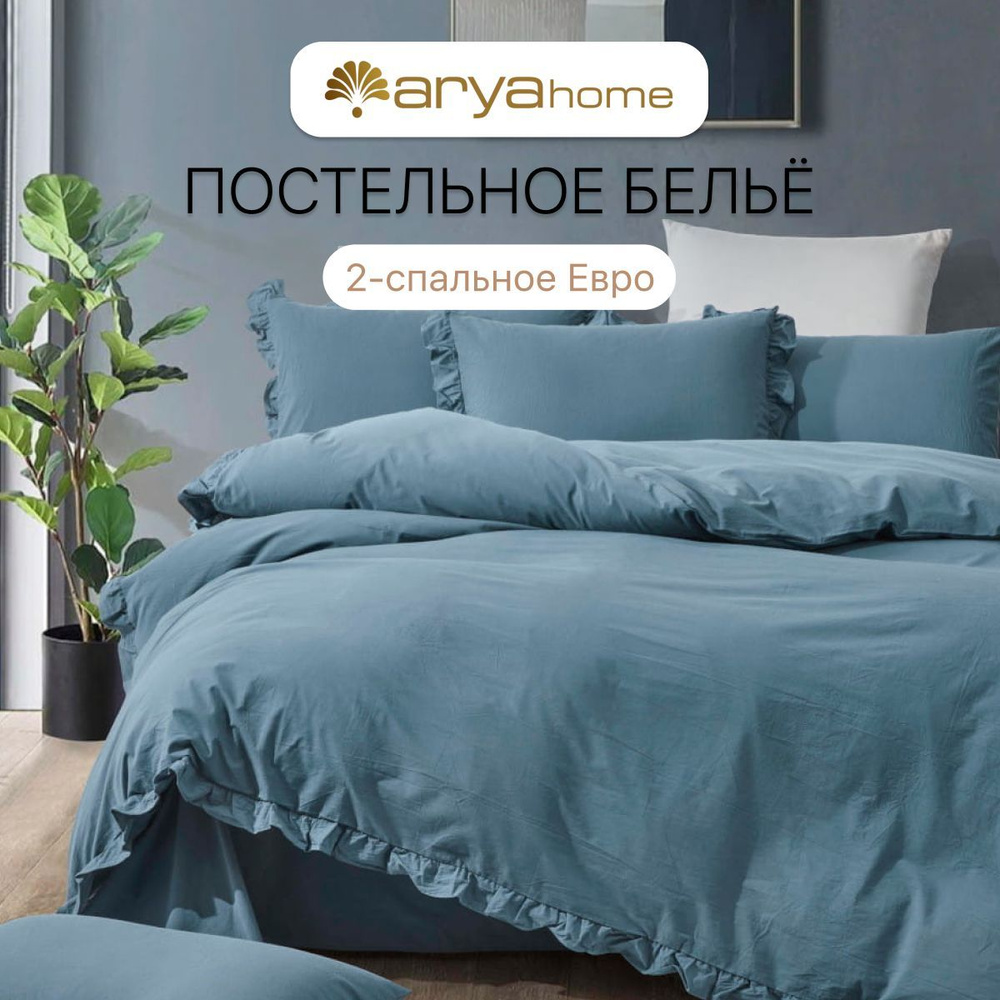 Комплект постельного белья ARYA Natural StoneWashed Valensiya , наволочки  50x70 - купить по выгодной цене в интернет-магазине OZON (1074494466)