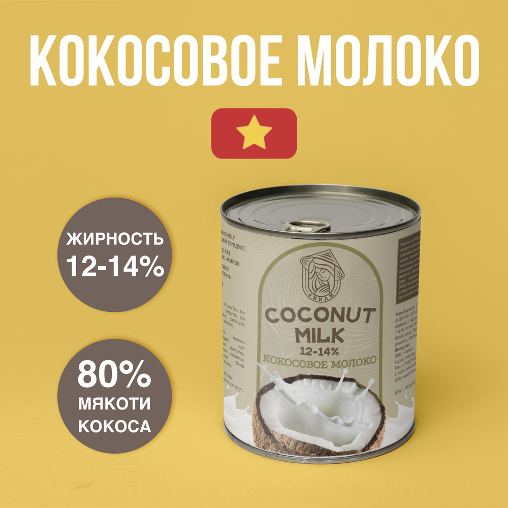 Кокосовое молоко ANNAM, жирность 12-14%, 400 г #1