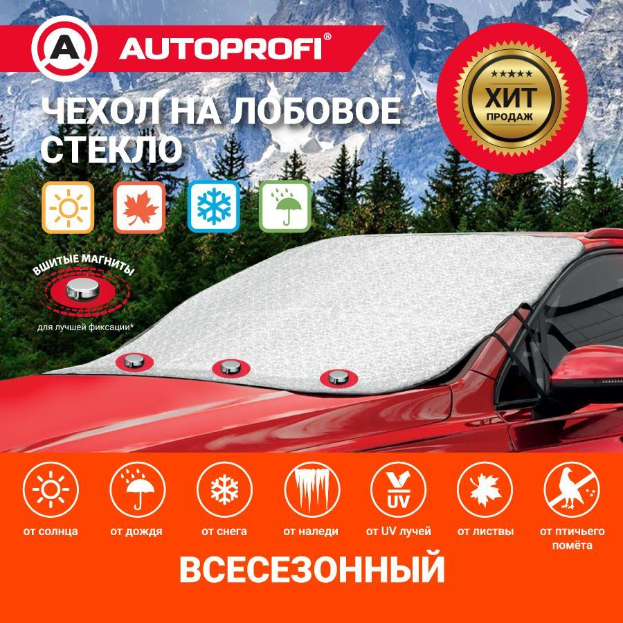 Autoprofi Чехол на автомобиль 128х187, ПВХ (поливинилхлорид), Спанбонд, 1  шт.