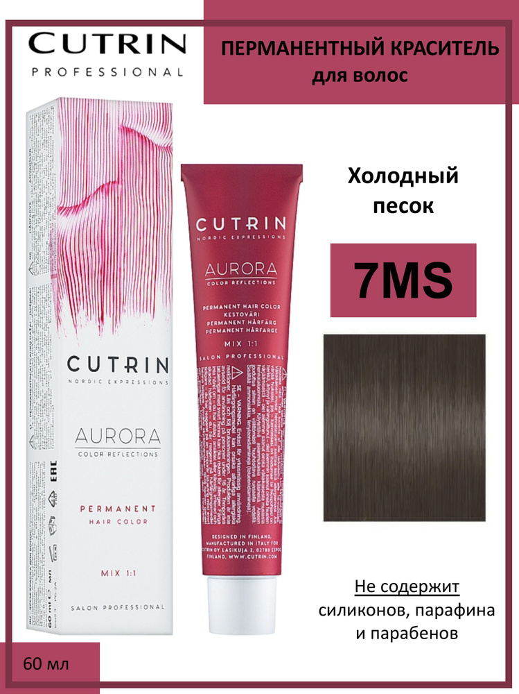 CUTRIN Aurora Color Care Тонирование