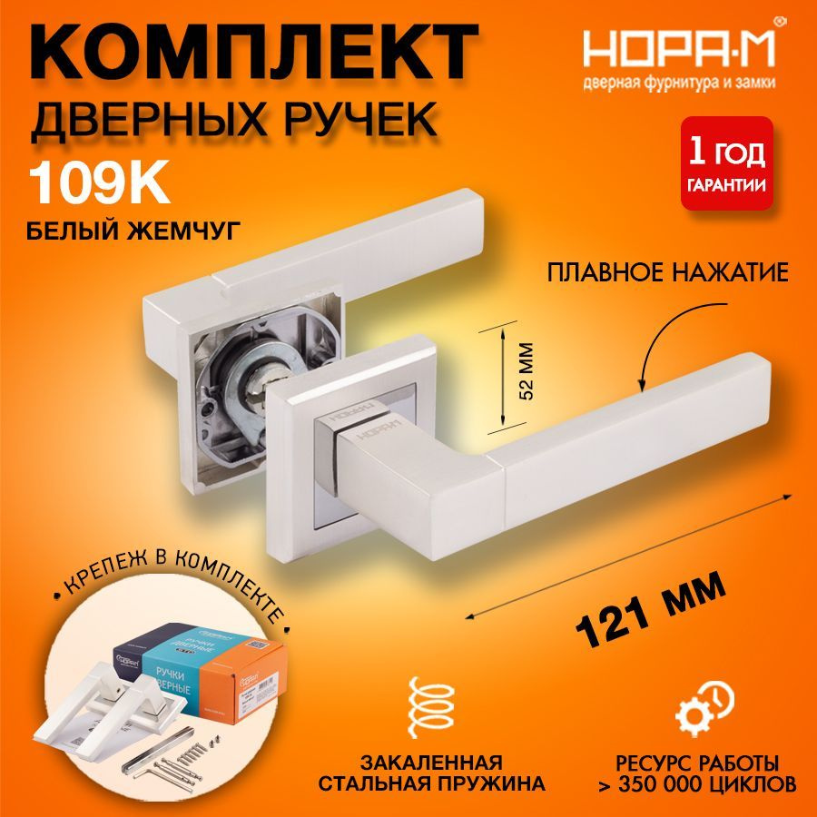 Ручка дверная межкомнатная на розетке НОРА-М 109К AL комплект, белый жемчуг  #1