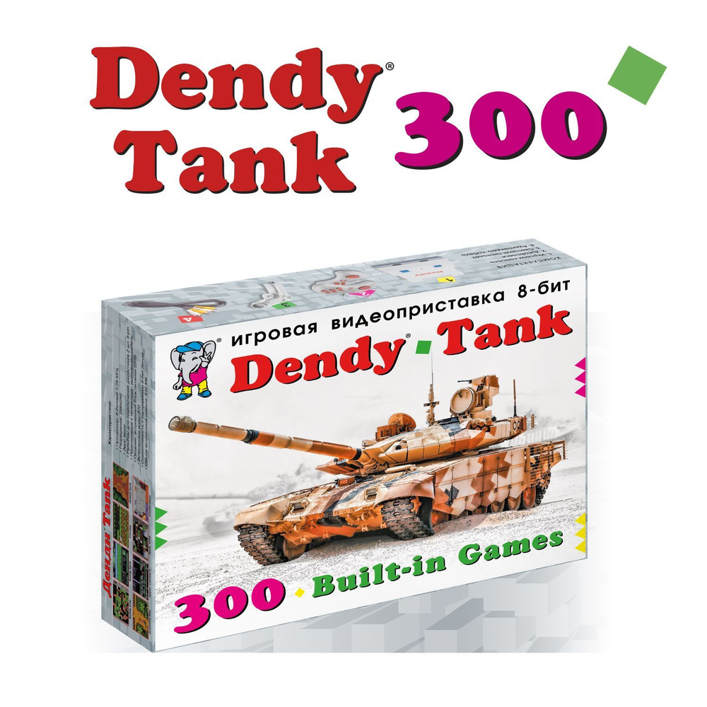 Игровая приставка Dendy Tank 300 игр 8-бит / Световой пистолет - купить с  доставкой по выгодным ценам в интернет-магазине OZON (984135124)