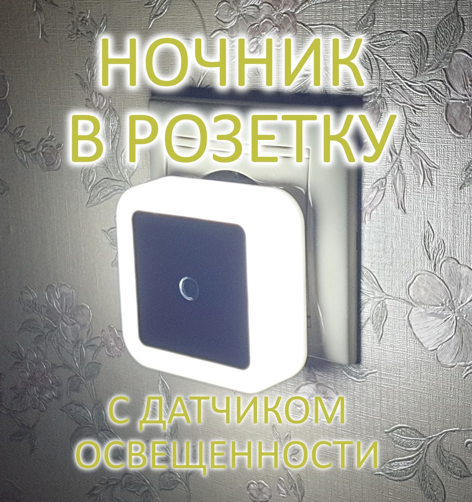 Ночник, 1 Вт #1