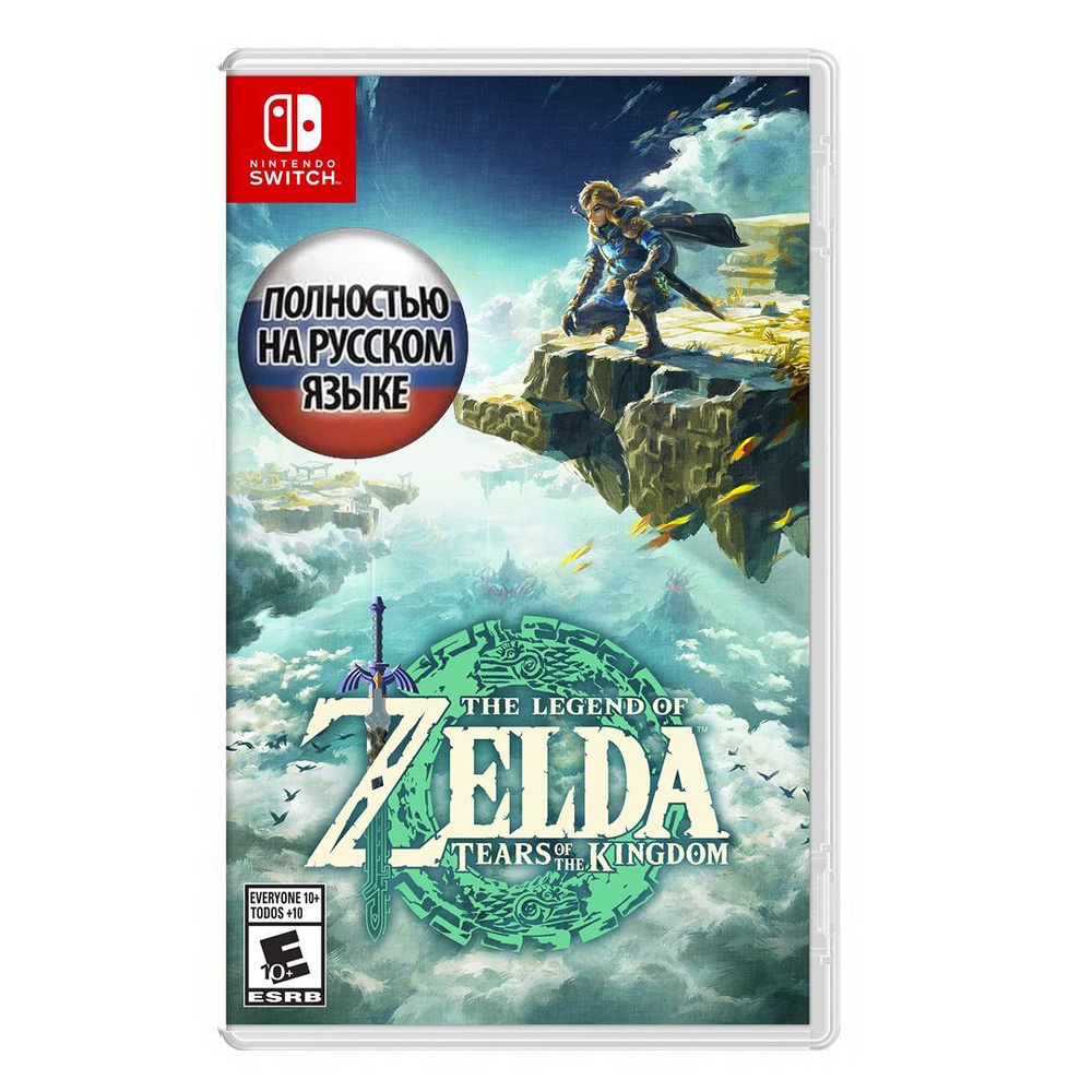 Игра The Legend of Zelda: Tears of the Kingdom (Nintendo Switch, Русские  субтитры, Русская версия) купить по низкой цене с доставкой в  интернет-магазине OZON (1090149139)