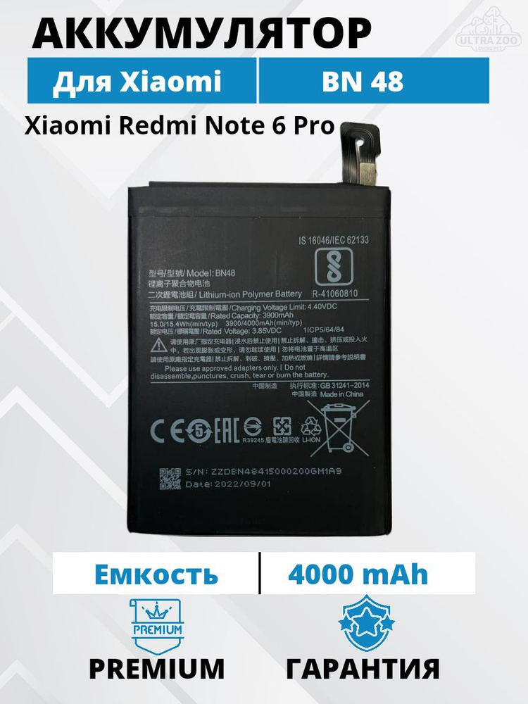 Аккумулятор Xiaomi BN48 для Redmi Note 6 Pro Premium #1