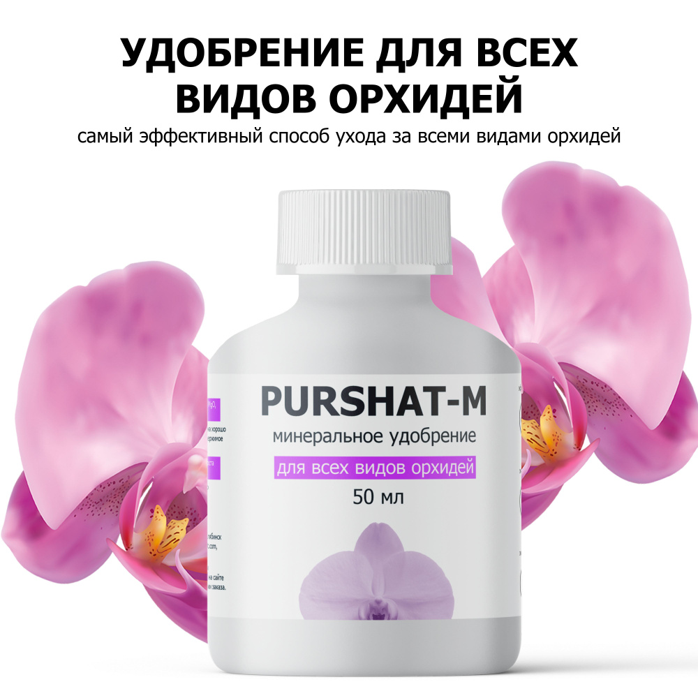 Удобрение для орхидей, активатор роста и цветения, для всех видов ...