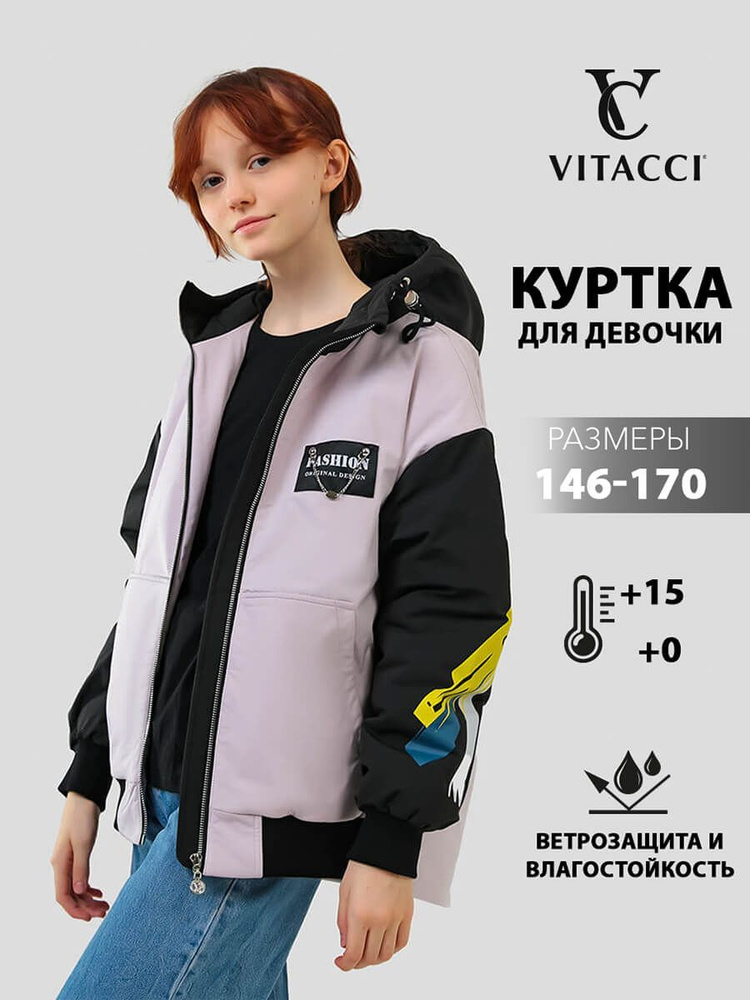 Куртка Vitacci #1