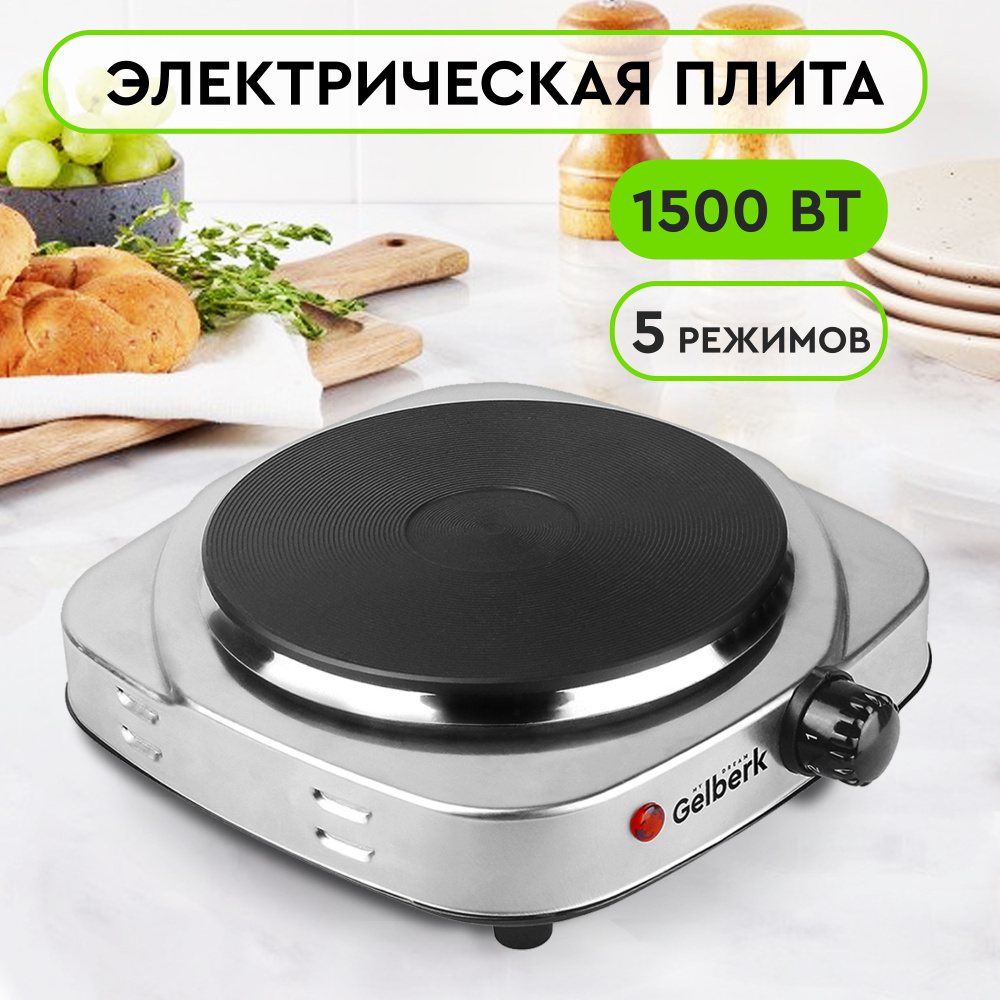 Плитка электрическая настольная Gelberk GL-115 / 1 конфорка / дисковая ...