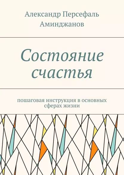 Как изменить жизнь к лучшему: пошаговая инструкция