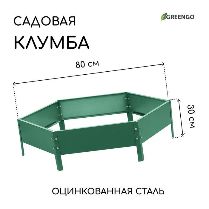 Greengo Клумба, 0.8х0.8 м #1