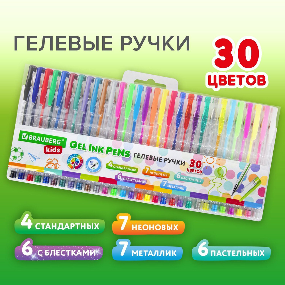 Гелевые ручки цветные набор 30 цветов, тонкие для рисования в школу, линия 0,5 мм, Brauberg Kids  #1