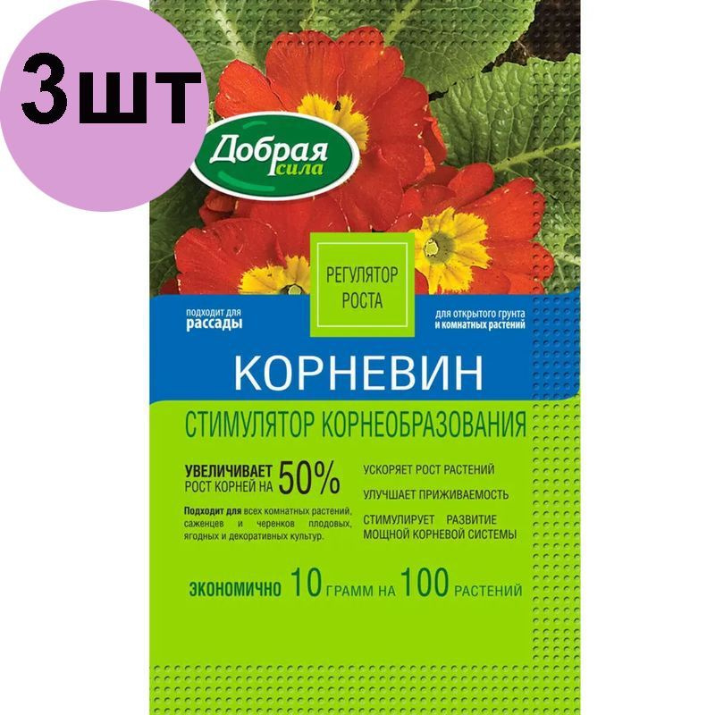 Удобрение органическое ДОБРАЯ СИЛА Корневин 3 пакетика по 10 гр .
