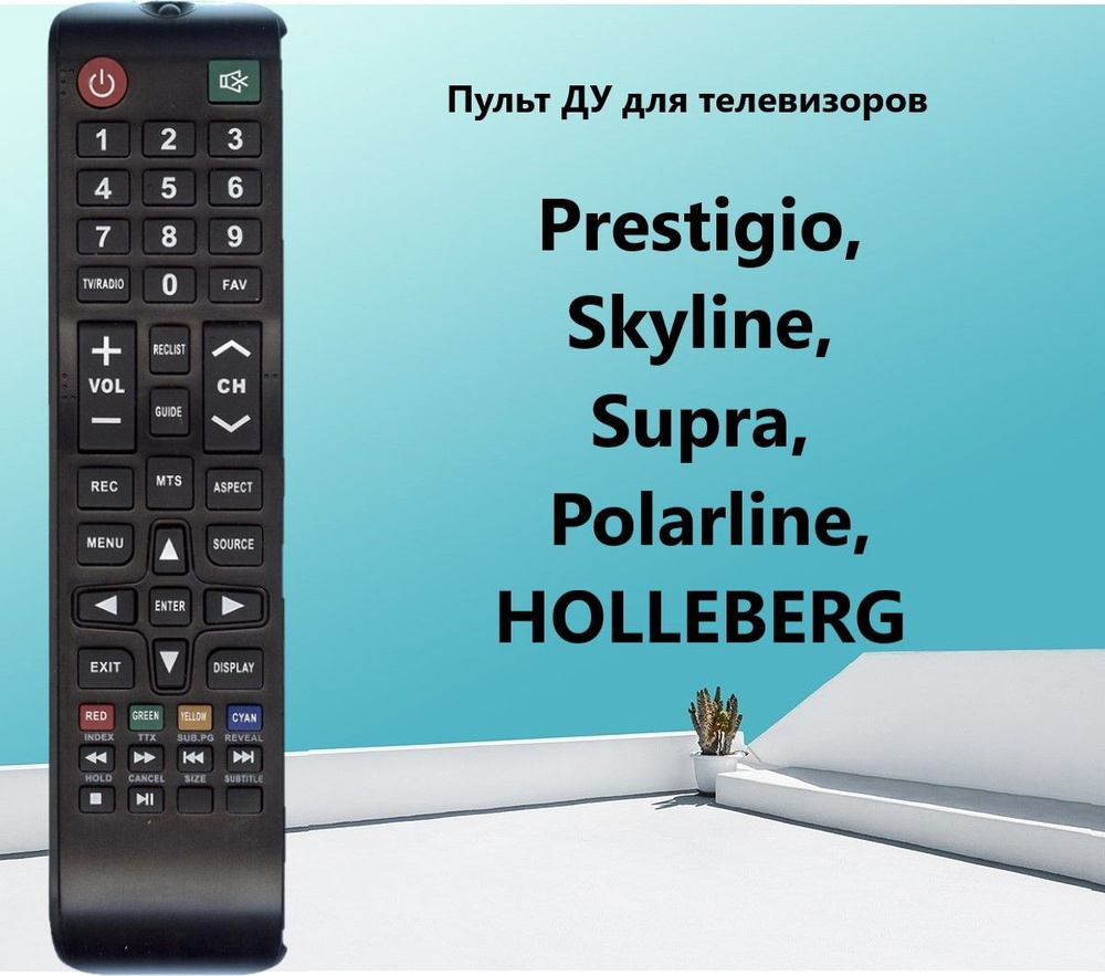 Пульт ДУ HUAYU PTV24SN04Z - купить по выгодной цене в интернет-магазине  OZON (991449496)