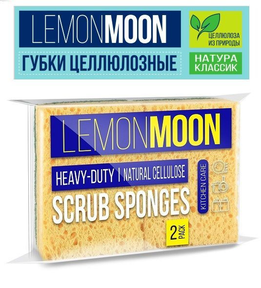 Губки для мытья посуды целлюлозные LEMON MOON губчатые 11x6.5см, 2 шт.  #1