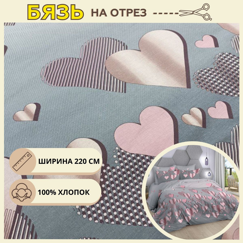 Ткань для шитья постельного белья сияние / Рукоделия / Бязь 220 ширина ...