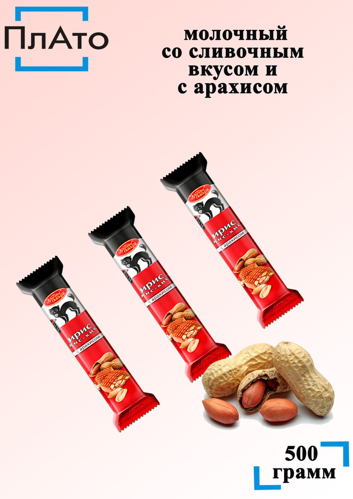 Ирис Кис Кис с молочным вкусом и арахисом 500 грамм Красный Октябрь  #1