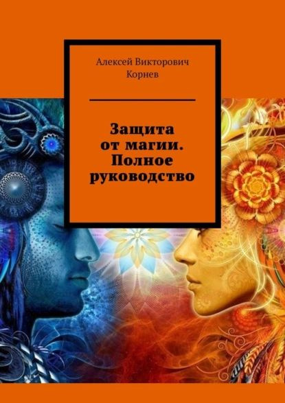 Защитные круги в магии: значение, правила создания магического круга | МагиЯ