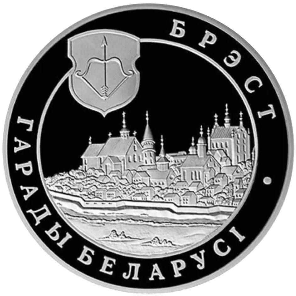 Монета 1 рубль Города Беларуси - Брест. Беларусь, 2005 г. в. Proof - купить  в интернет-магазине OZON с быстрой доставкой (996861800)