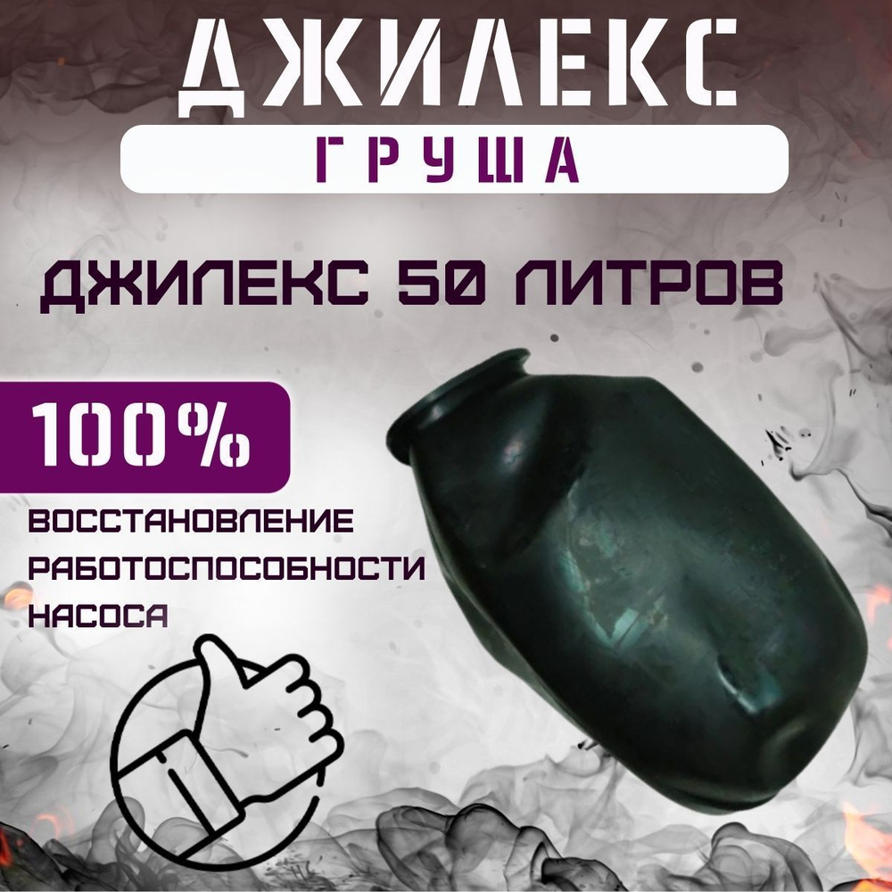 Комплектующие для садовых насосов Джилекс Мембрана для Краб 50 ...