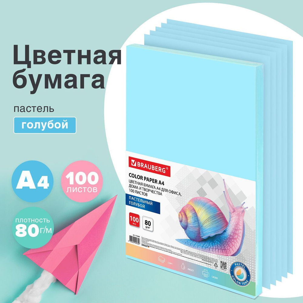 Бумага цветная двусторонняя А4 100 листов Brauberg, голубая, пастель, 80  г/м2, тонированная в массе - купить с доставкой по выгодным ценам в  интернет-магазине OZON (257060081)