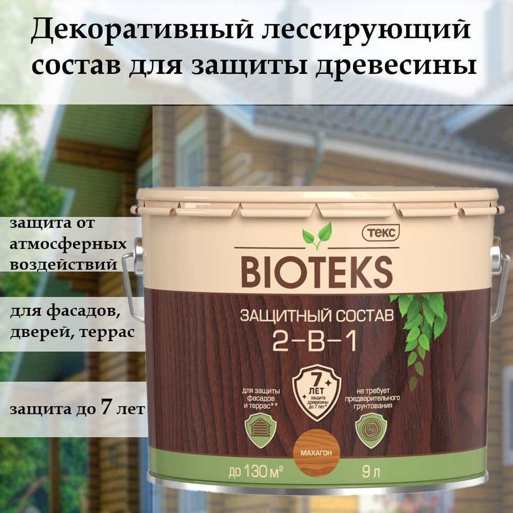 Биотекс защитный декоративный лессирующий состав для дерева 2 в 1 "Bioteks", для наружных работ, фасадов, #1