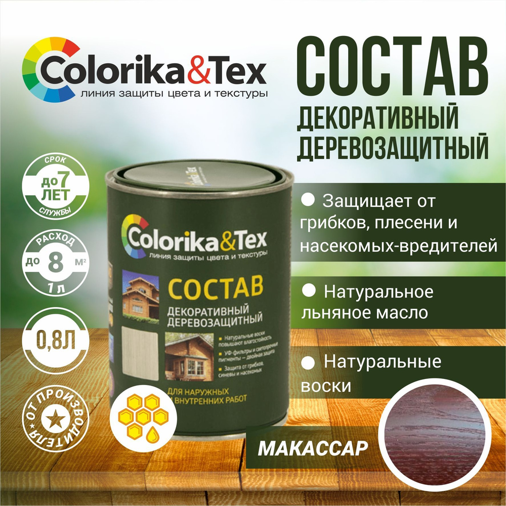 Пропитка для дерева алкидная Colorika&Tex для наружных и внутренних работ Макассар 0.8л. (Натуральный #1