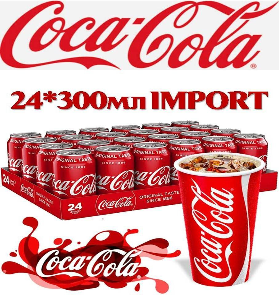 COCA COLA ORIGINAL 24шт*300мл Кока-кола оригинальный вкус ИМПОРТ