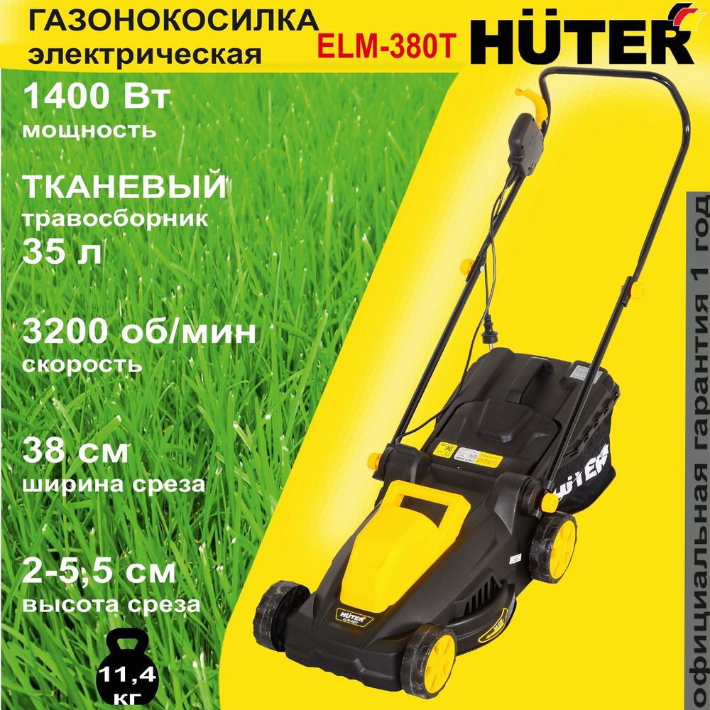 Газонокосилка электрическая ELM-380T Huter / 1400 Вт / газонка для дома и  дачи