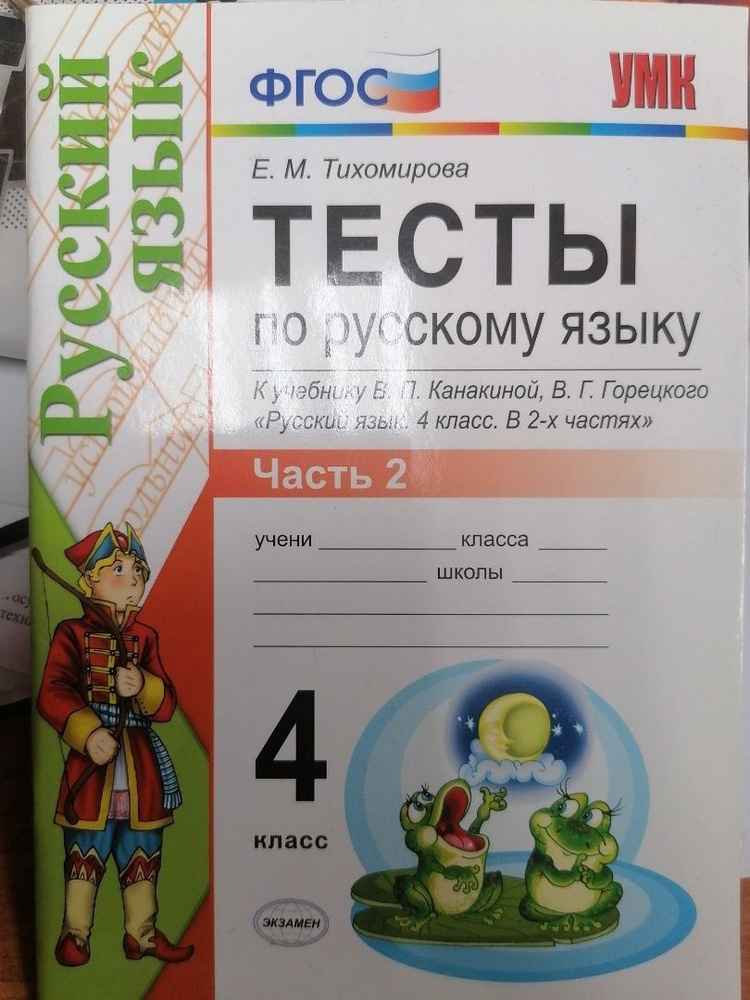 ГДЗ по русскому языку для 4 класса — Антипова (Часть 1, 2)