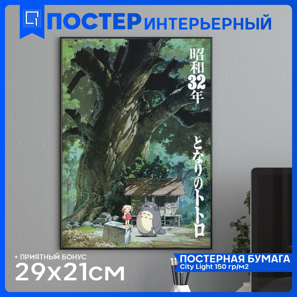 Постер 1-я Наклейка Аниме купить по выгодной цене в интернет-магазине OZON  (998548231)