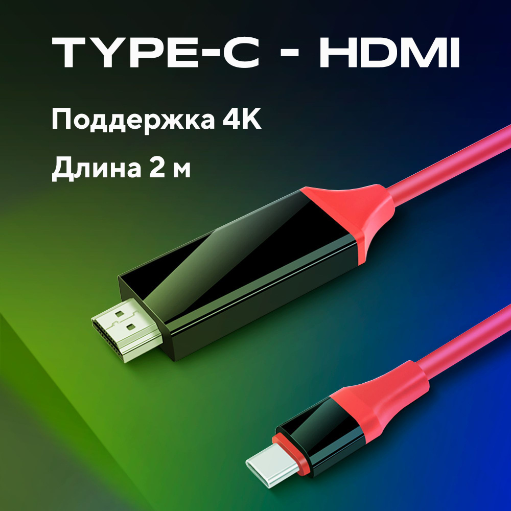 Кабель HDMI AMFOX 7-HD-UNI-1M/N_7-HD-TYP-2M_HDMI 2.0 - купить по низкой  цене в интернет-магазине OZON (261519610)