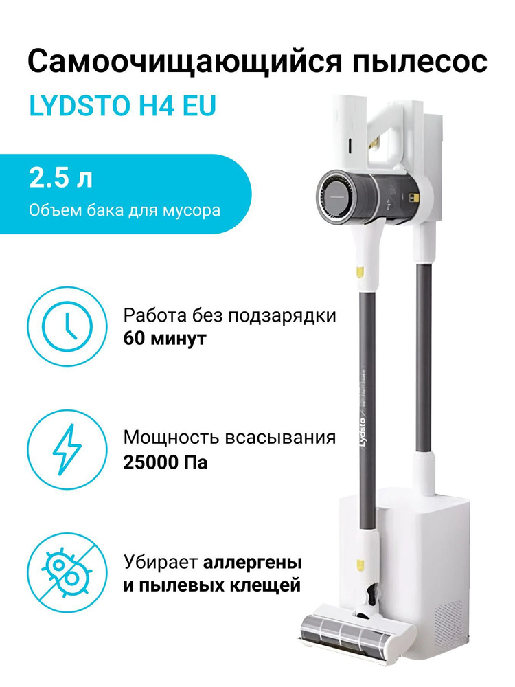 Вертикальный пылесос Lydsto Vacuum Cleaner H4 (с самоочисткой) (White