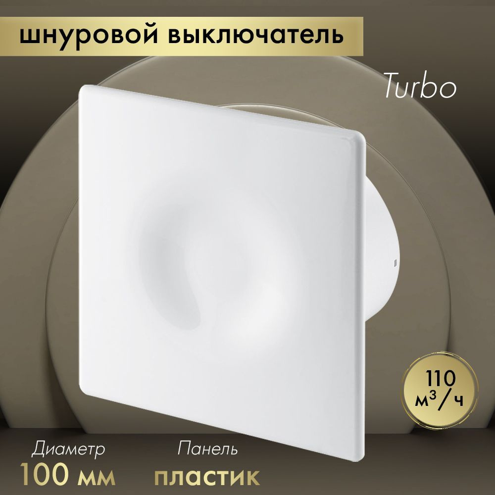 Вытяжной вентилятор Awenta System+ Turbo 100W / KWT100W-POB100 белый #1