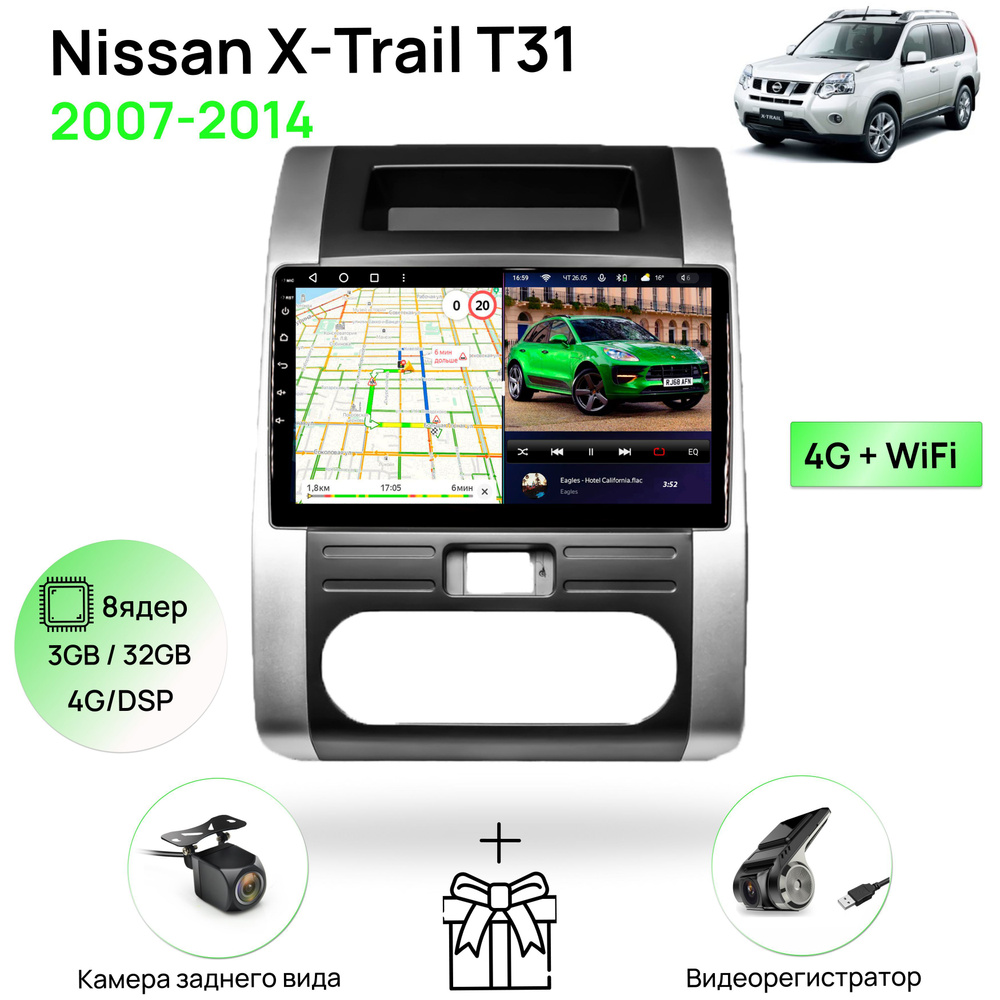 Магнитола для Nissan X-Trail T31 2007-2014, 8 ядерный процессор 3/32Гб  ANDROID 11, IPS экран 10 дюймов, Carplay, автозвук DSP, Wifi, 4G, андроид  штатная автомагнитола, головное устройство Ниссан Х ТрейлШтатное место -  купить