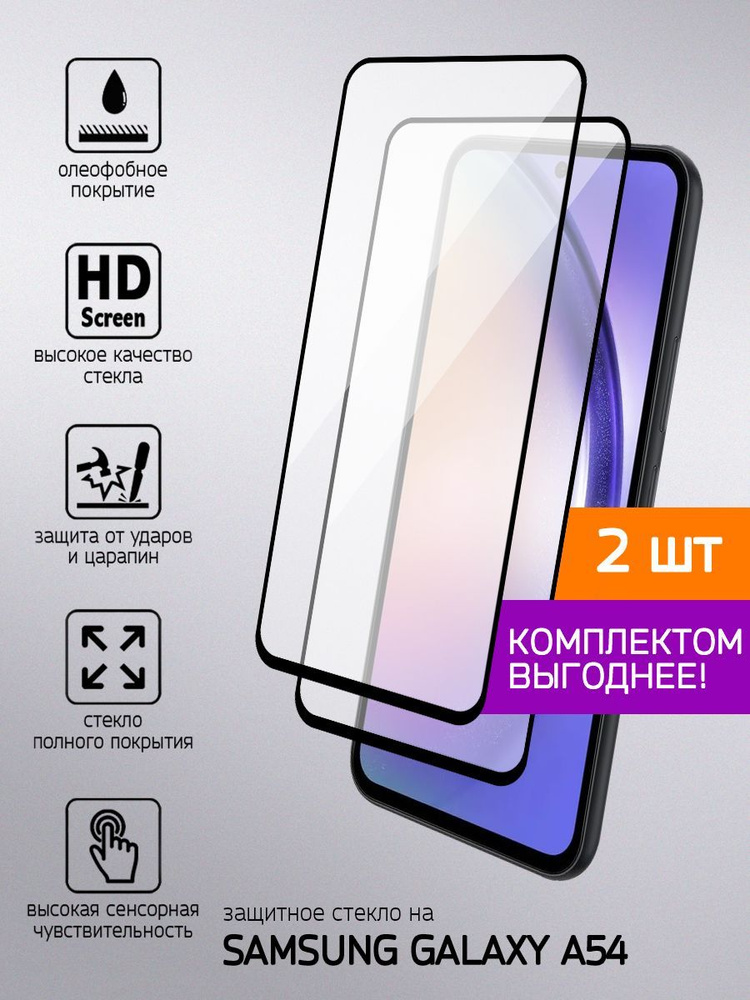 Функции самсунг а 54. Samsung a34. защитное стекло самсунг а54. samsung a54 характеристики. самсунг а54 цвета.