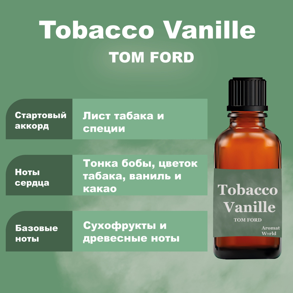 Эфирное масло (наполнитель) для аромадиффузора Tobacco Vanille 150 мл.  #1