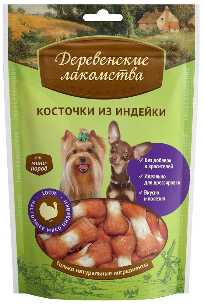 Деревенские лакомства Для собак миниатюрных пород косточки из индейки ...
