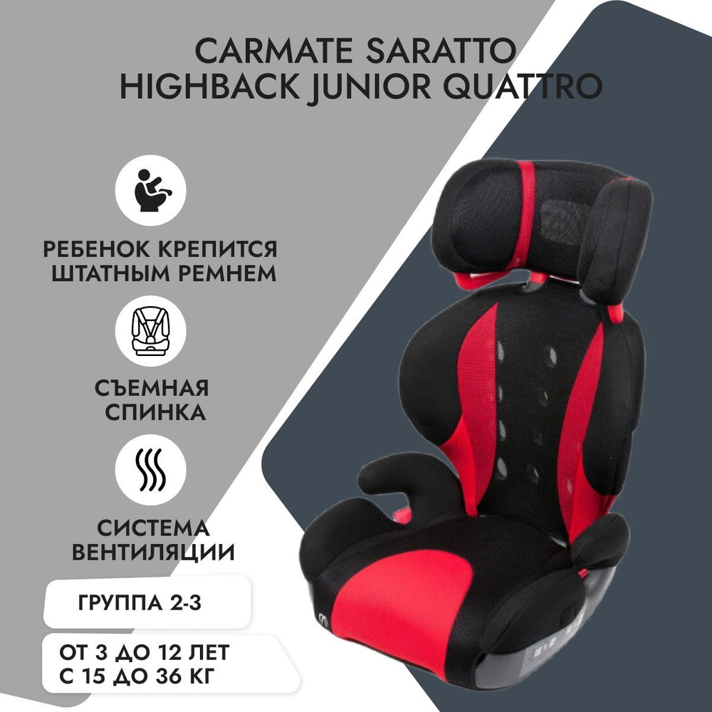 Детское автокресло Carmate Saratto Highback Junior Quattro Red Black группа 2-3 ,от 15 до 36 кг ,с 4 #1