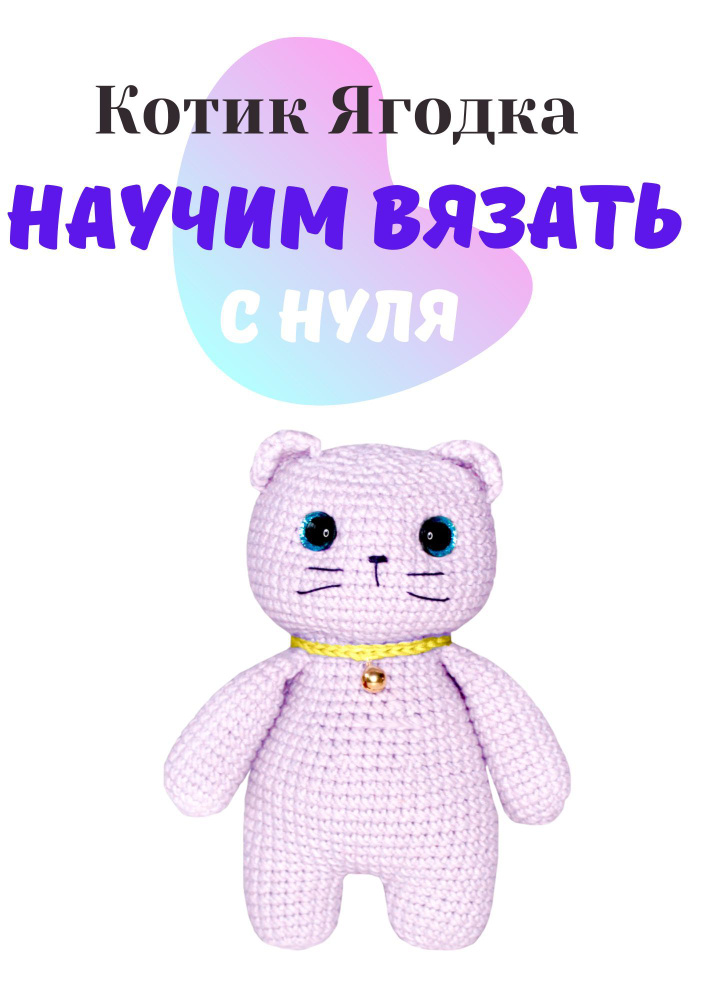 Вязанные игрушки ручной работы подарок