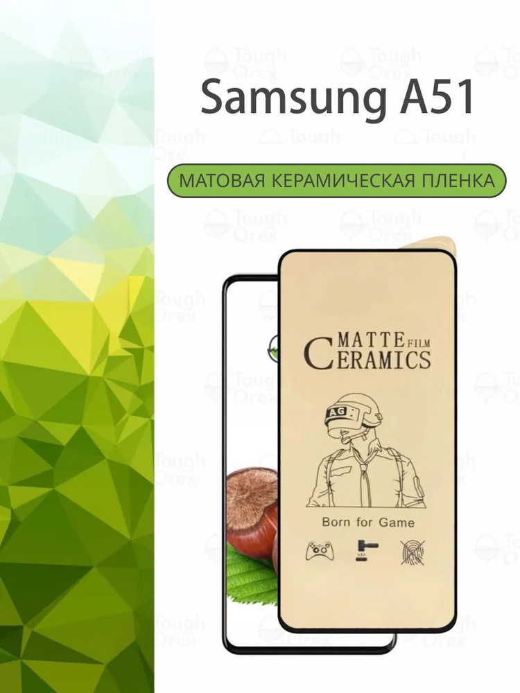 Матовая пленка для Samsung Galaxy A51 на Самсунг Галакси Гелакси ...