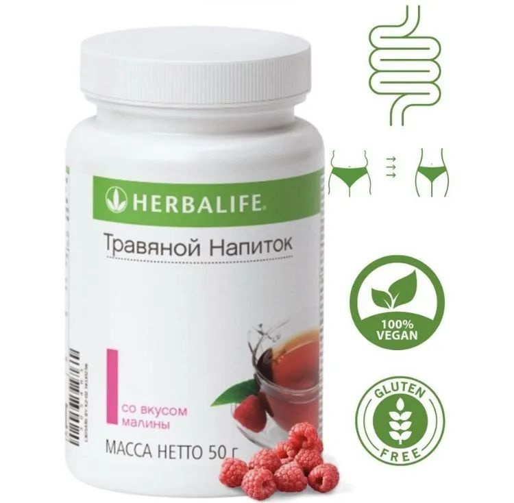 Herbalife Травяной концентрат-напиток(Konsantre Raspberryy tea 50gr) #1