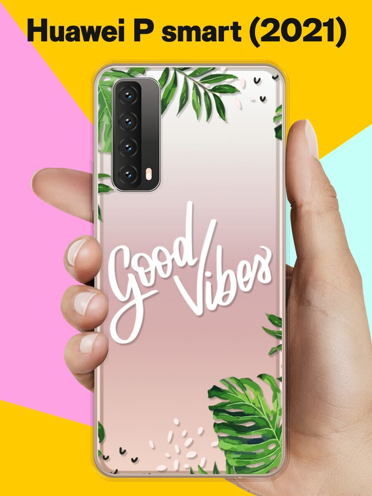 Силиконовый чехол Good Vibes на Huawei P Smart 2021/ для Хуавей Пи ...