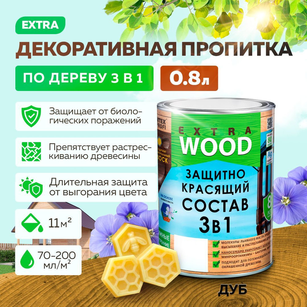 Пропитка для дерева алкидная 3 в 1 FARBITEX PROFI WOOD EXTRA деревозащитная и водоотталкивающая, Цвет: #1