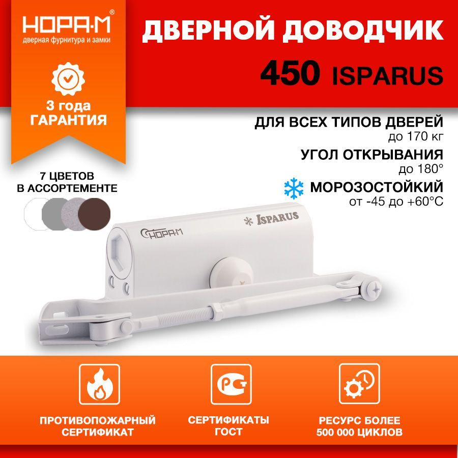 Доводчик дверной морозостойкий НОРА-М ISPARUS 450 (от 120 до 170кг) белый  #1