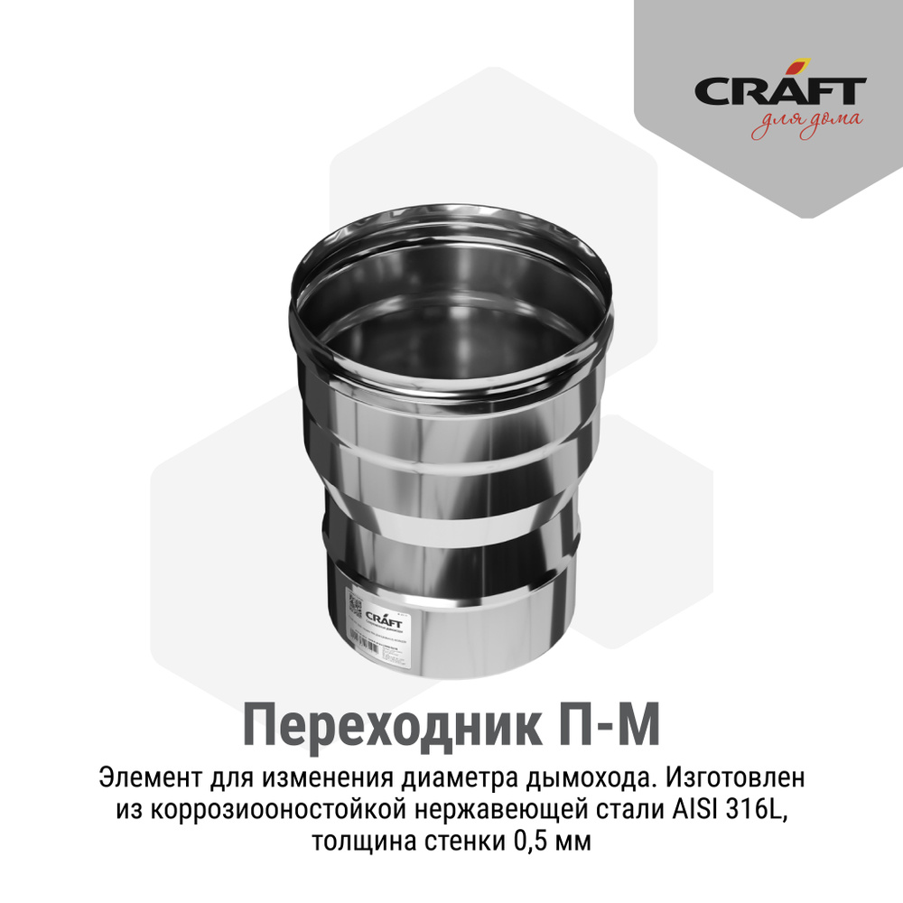 Элемент дымохода CRAFT для дома - купить по выгодной цене в  интернет-магазине OZON (753193141)