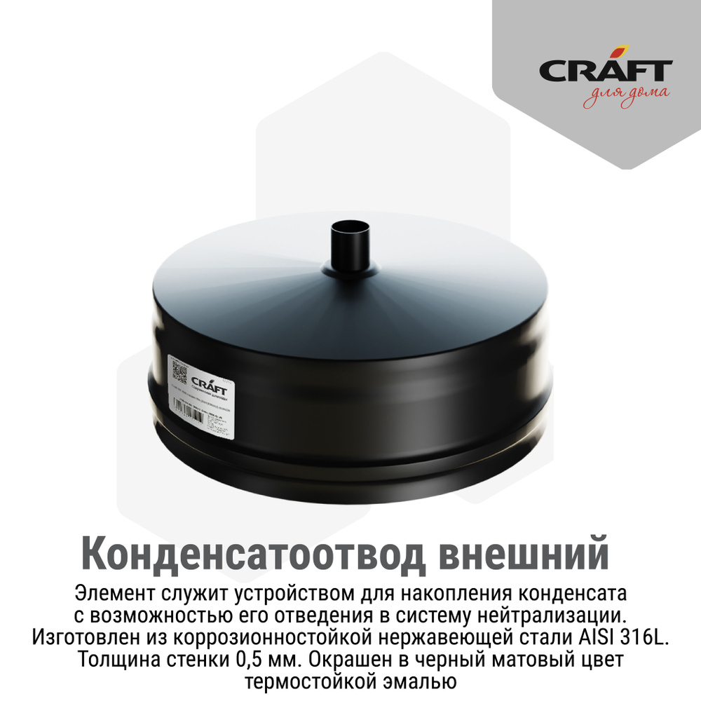 Элемент дымохода CRAFT для дома - купить по выгодной цене в  интернет-магазине OZON (730079977)