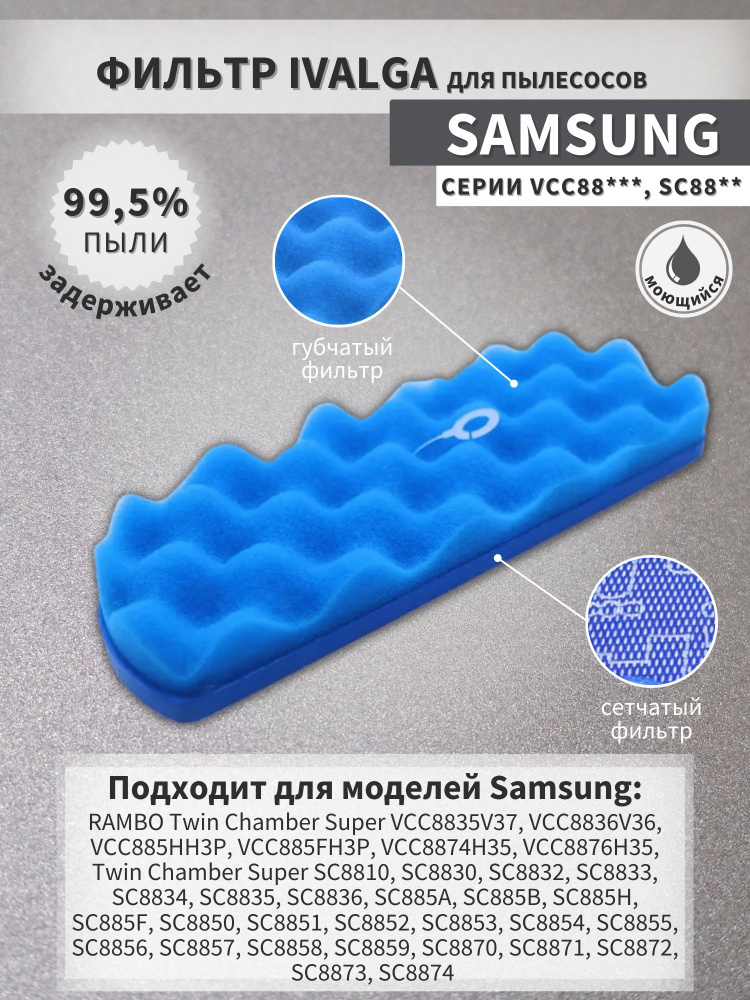 Фильтр для пылесоса Самсунг SAMSUNG DJ63-01126A, VCC8835V37, VCC8836V36, VCC885HH3P, VCC885FH3P, VCC8874H35, #1