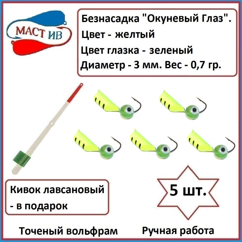 МастИв Мормышка, 0.7 г #1